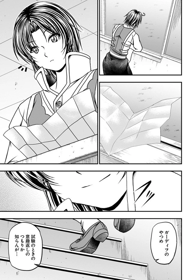 我が弟子が最も強くてカワイイのである 第6話 - 25