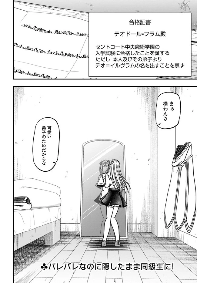 我が弟子が最も強くてカワイイのである 第6話 - 26