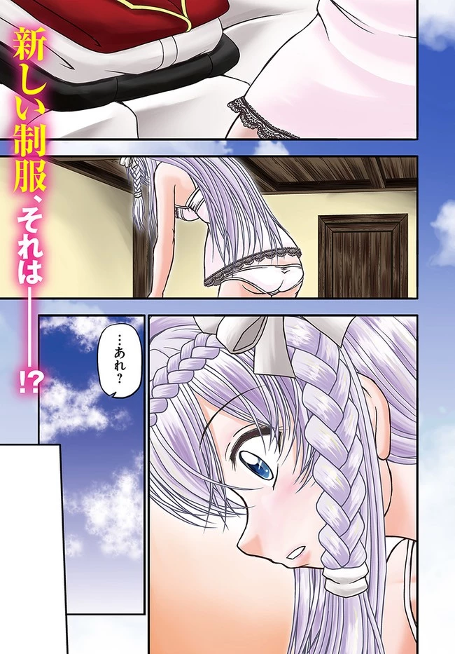 我が弟子が最も強くてカワイイのである 第7話 - 1