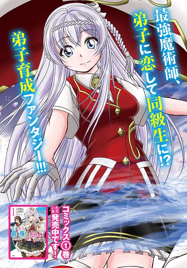 我が弟子が最も強くてカワイイのである 第7話 - 3