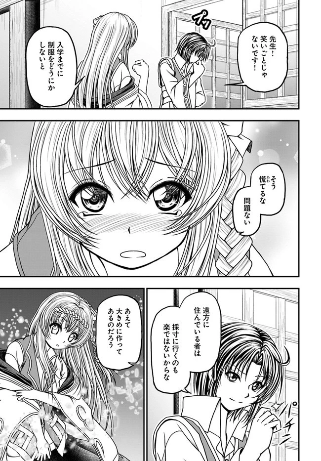 我が弟子が最も強くてカワイイのである 第7話 - 5