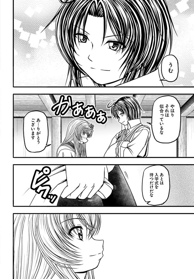 我が弟子が最も強くてカワイイのである 第7話 - 10