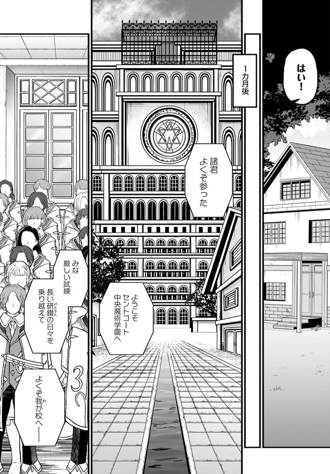 我が弟子が最も強くてカワイイのである 第7話 - 11