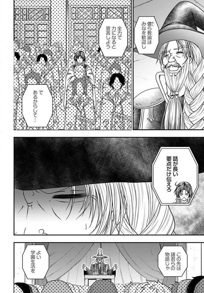 我が弟子が最も強くてカワイイのである 第7話 - 12