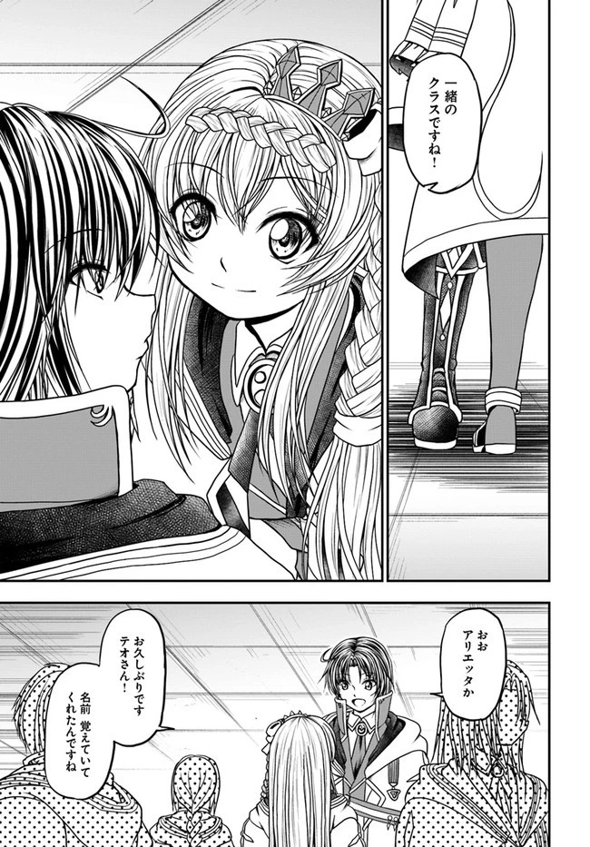 我が弟子が最も強くてカワイイのである 第7話 - 15