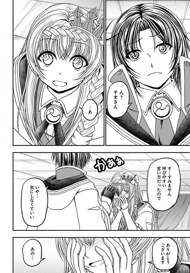 我が弟子が最も強くてカワイイのである 第7話 - 16