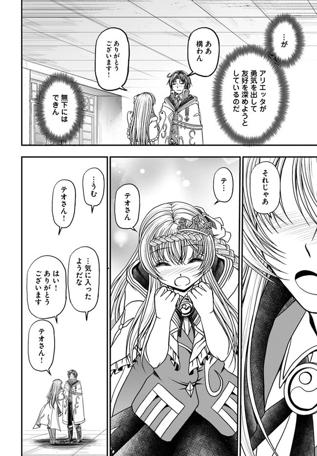 我が弟子が最も強くてカワイイのである 第7話 - 18