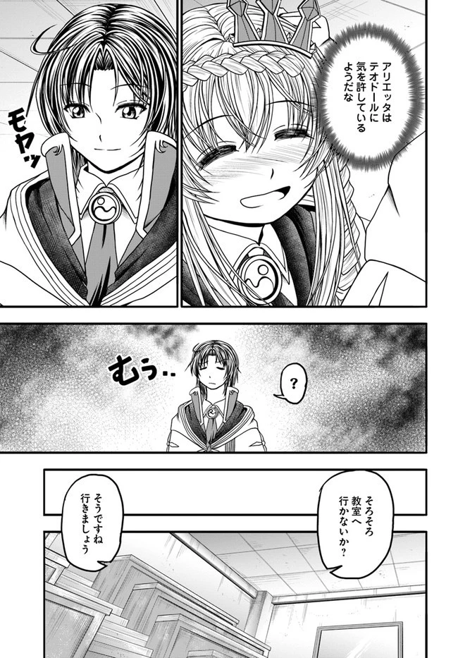 我が弟子が最も強くてカワイイのである 第7話 - 19