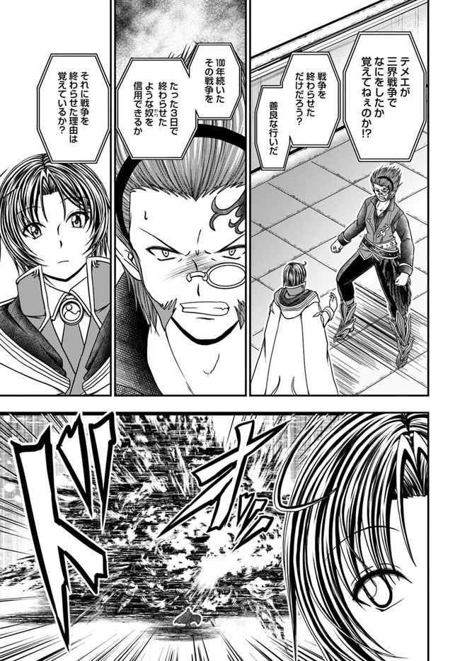 我が弟子が最も強くてカワイイのである 第7話 - 25