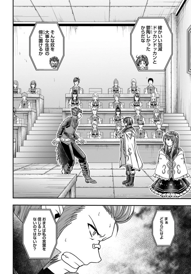 我が弟子が最も強くてカワイイのである 第7話 - 26