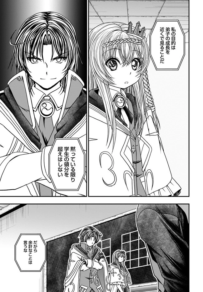 我が弟子が最も強くてカワイイのである 第7話 - 27