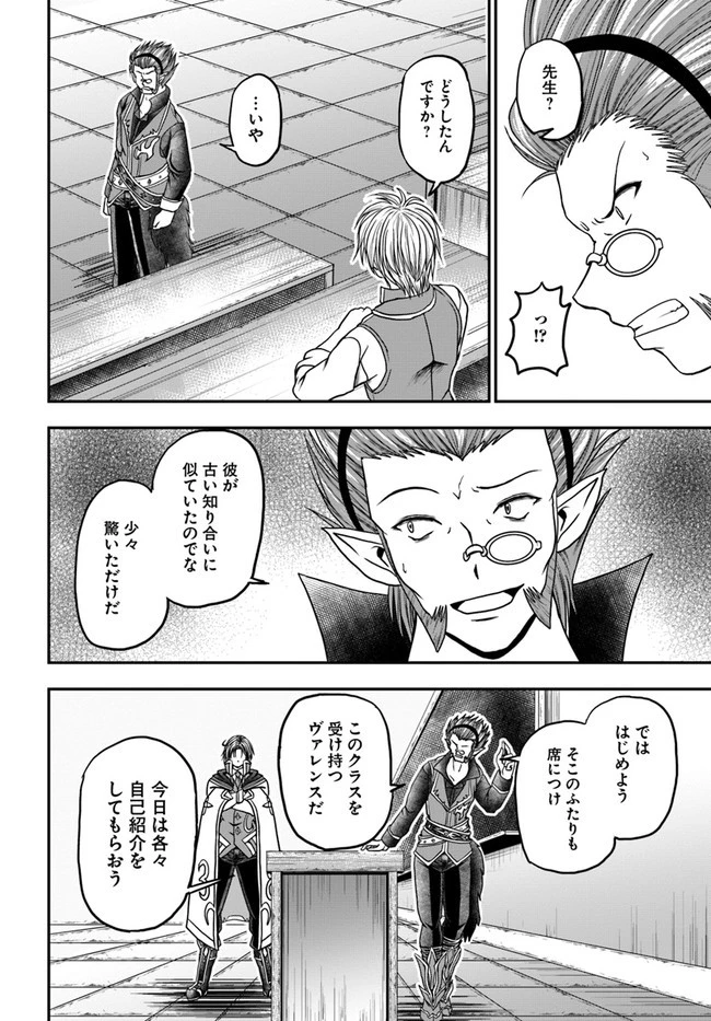 我が弟子が最も強くてカワイイのである 第7話 - 28