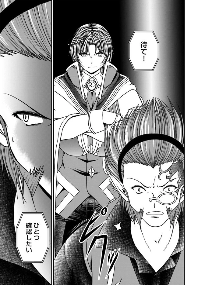 我が弟子が最も強くてカワイイのである 第7話 - 29