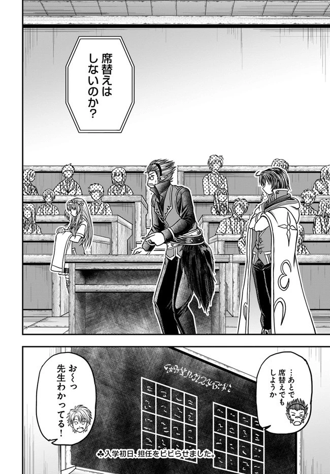 我が弟子が最も強くてカワイイのである 第7話 - 30