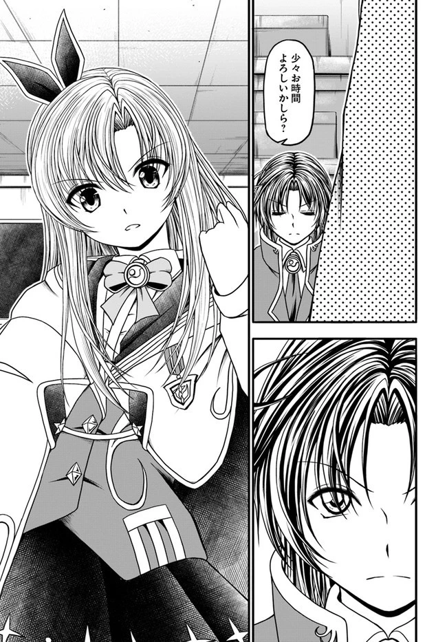 我が弟子が最も強くてカワイイのである 第8話 - 3