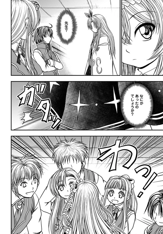 我が弟子が最も強くてカワイイのである 第8話 - 4