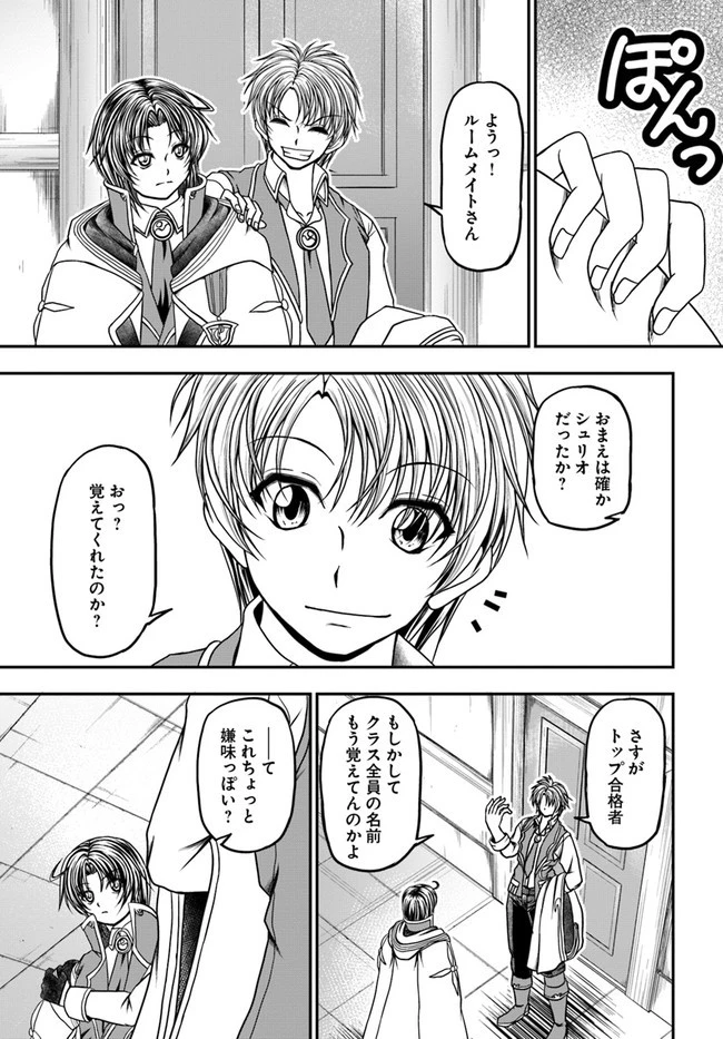 我が弟子が最も強くてカワイイのである 第8話 - 7