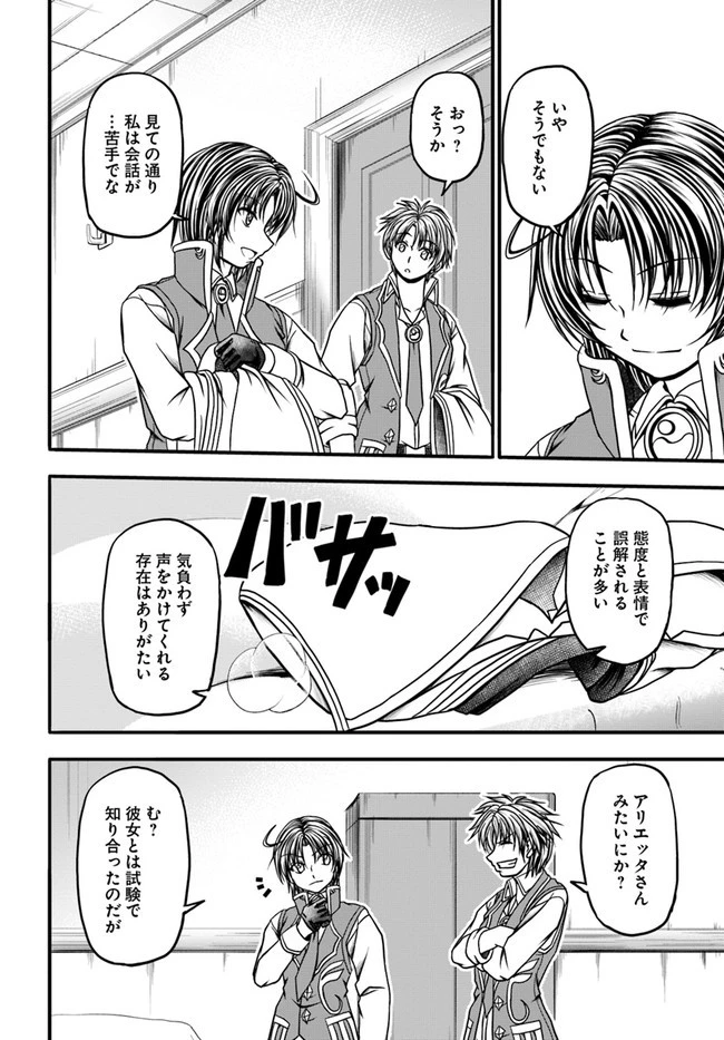 我が弟子が最も強くてカワイイのである 第8話 - 8