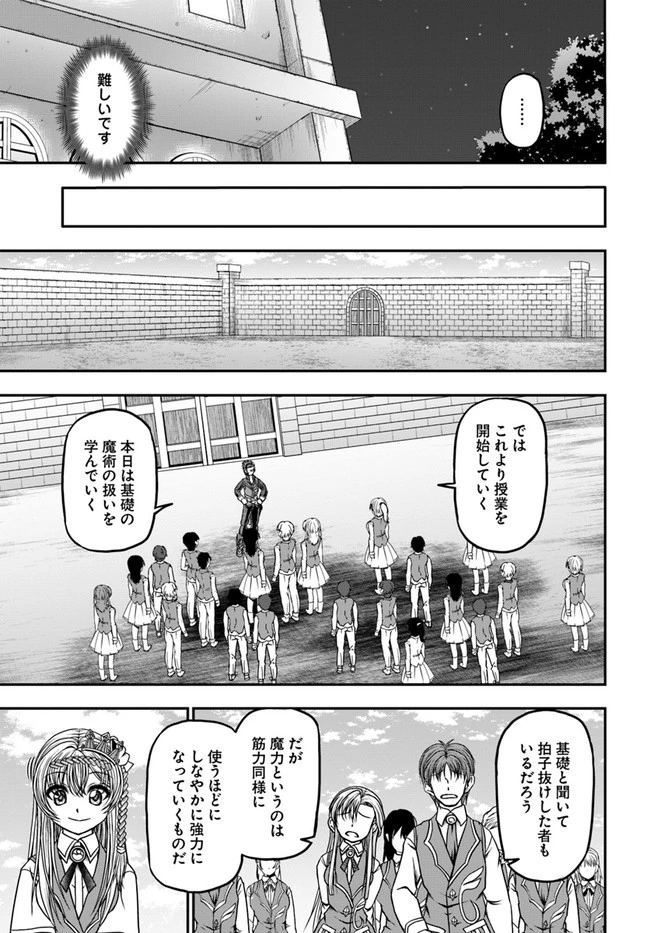 我が弟子が最も強くてカワイイのである 第8話 - 11