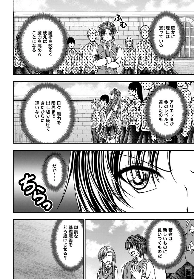 我が弟子が最も強くてカワイイのである 第8話 - 12