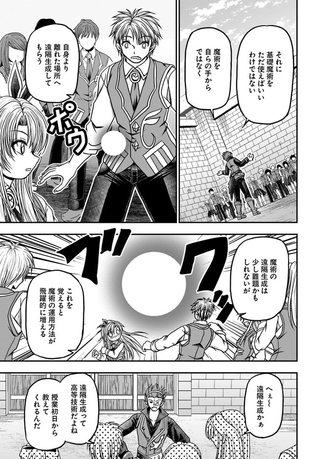 我が弟子が最も強くてカワイイのである 第8話 - 13