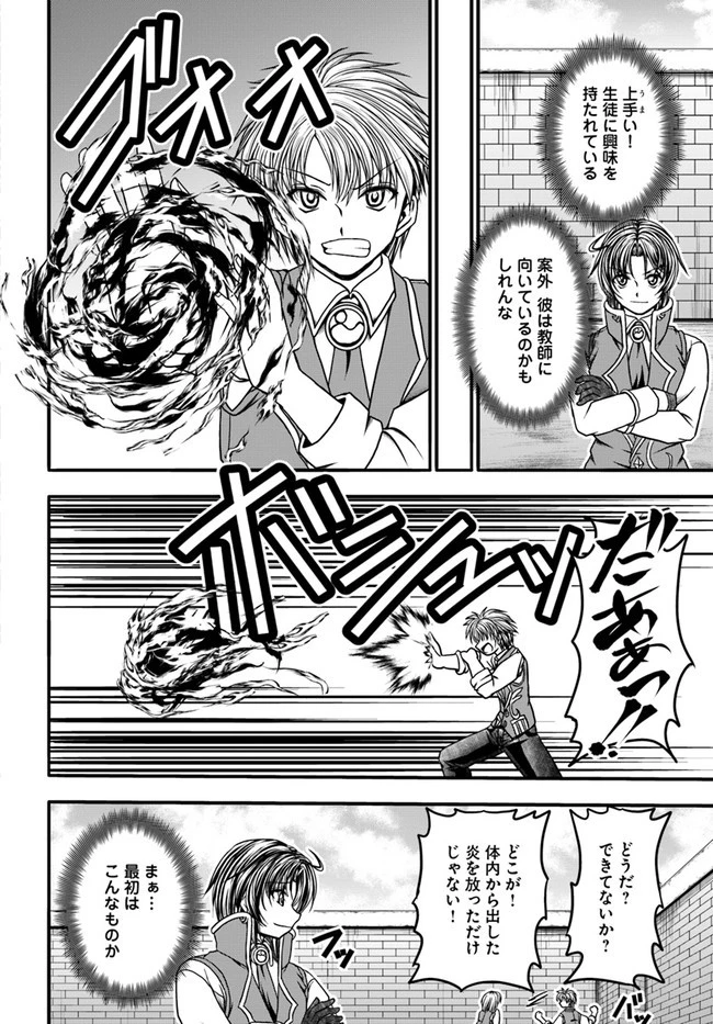 我が弟子が最も強くてカワイイのである 第8話 - 14