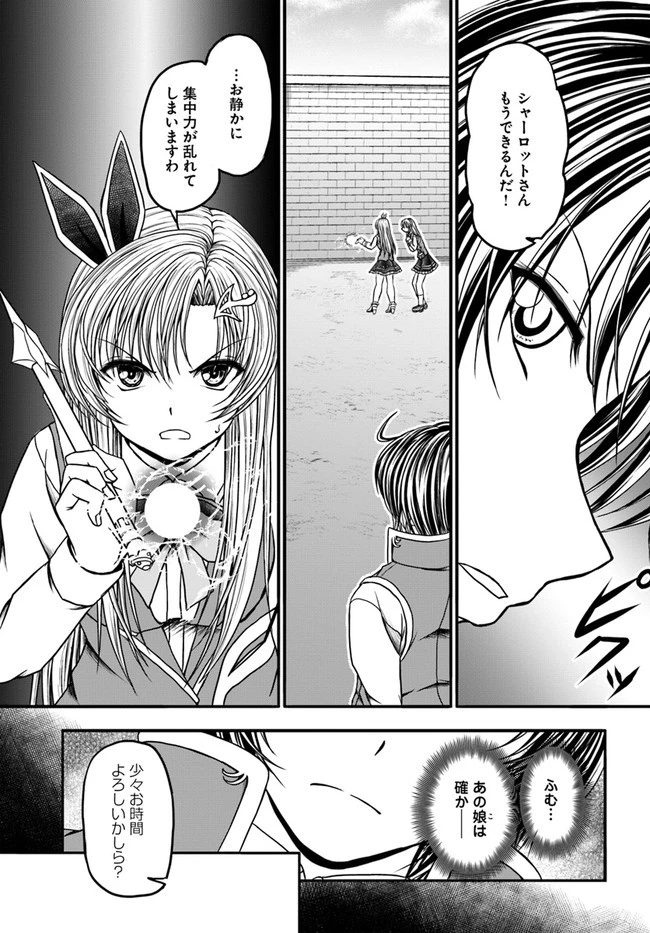 我が弟子が最も強くてカワイイのである 第8話 - 15