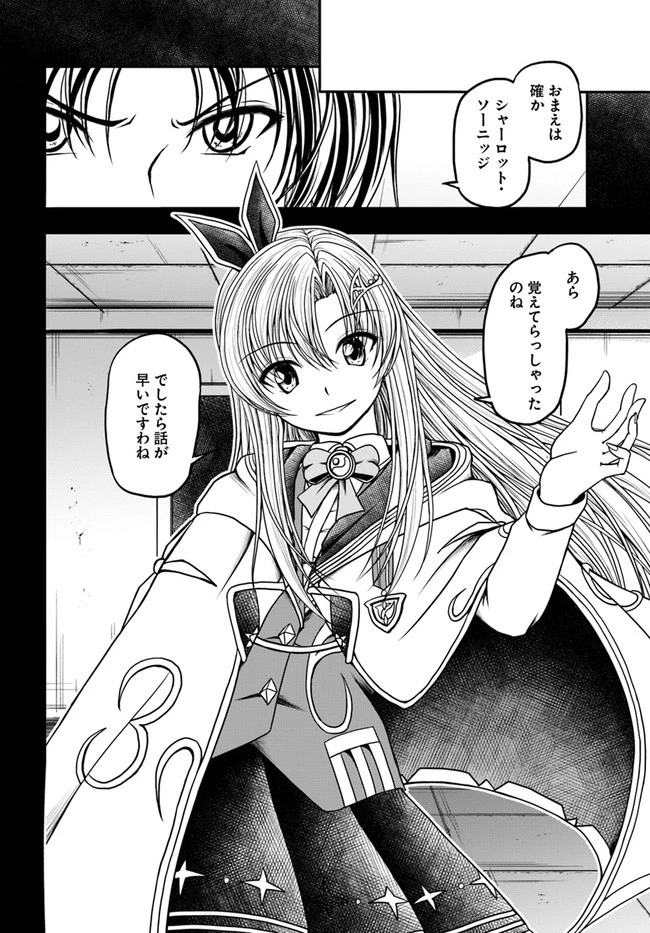 我が弟子が最も強くてカワイイのである 第8話 - 16