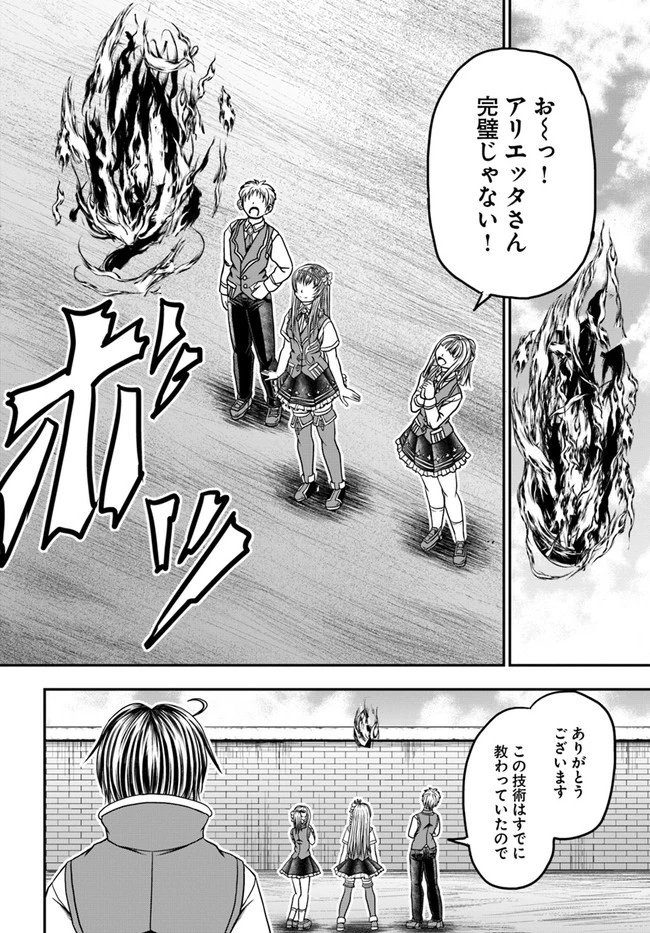 我が弟子が最も強くてカワイイのである 第8話 - 18