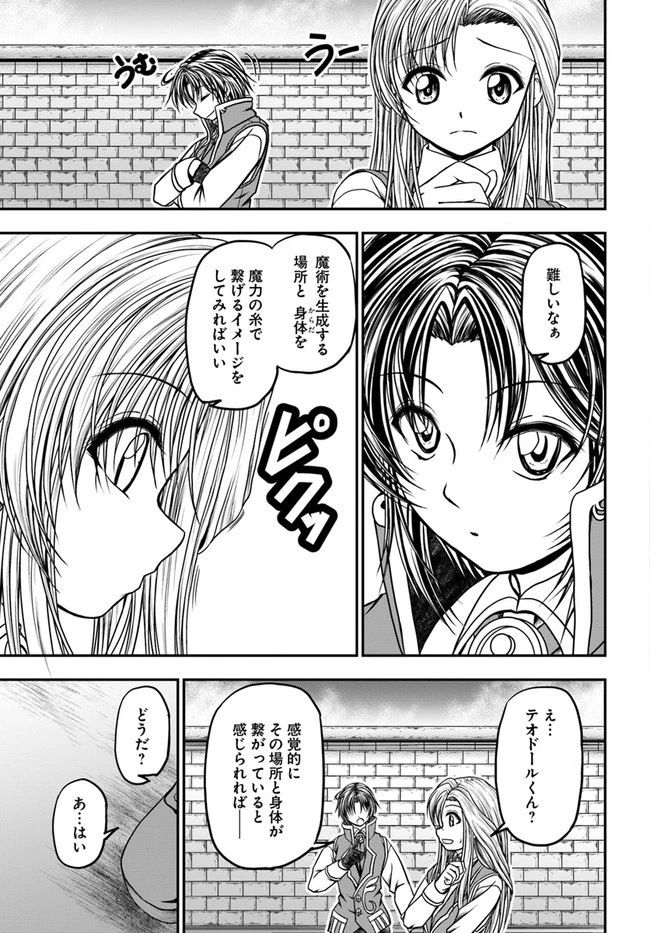 我が弟子が最も強くてカワイイのである 第8話 - 19