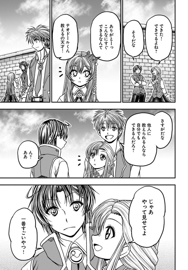 我が弟子が最も強くてカワイイのである 第8話 - 21