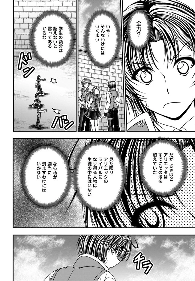 我が弟子が最も強くてカワイイのである 第8話 - 22