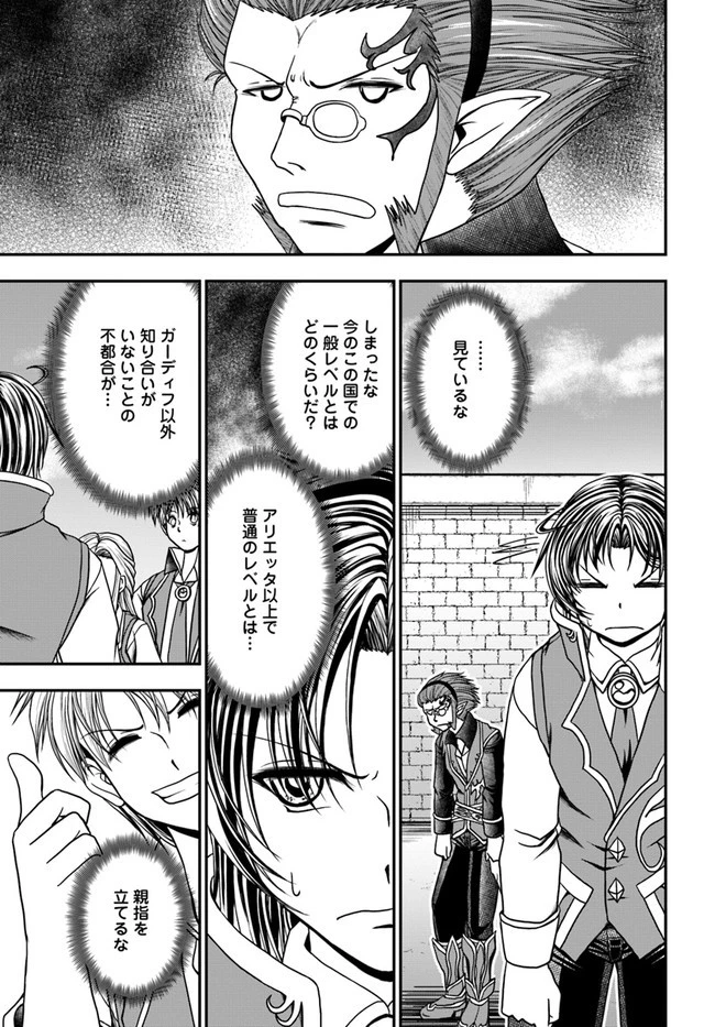 我が弟子が最も強くてカワイイのである 第8話 - 23