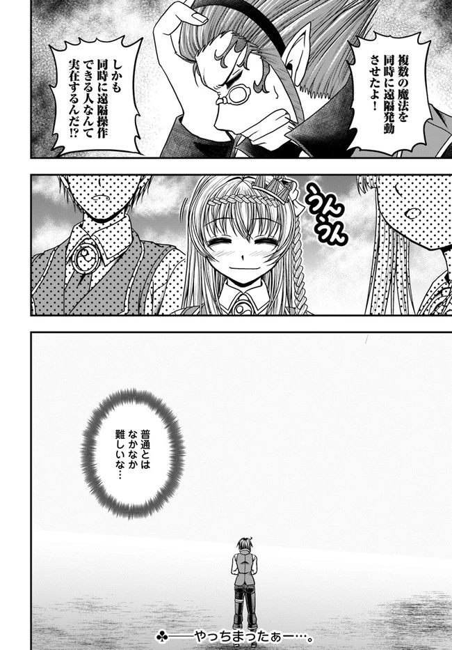 我が弟子が最も強くてカワイイのである 第8話 - 26