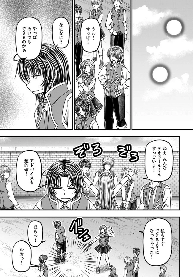 我が弟子が最も強くてカワイイのである 第9話 - 1