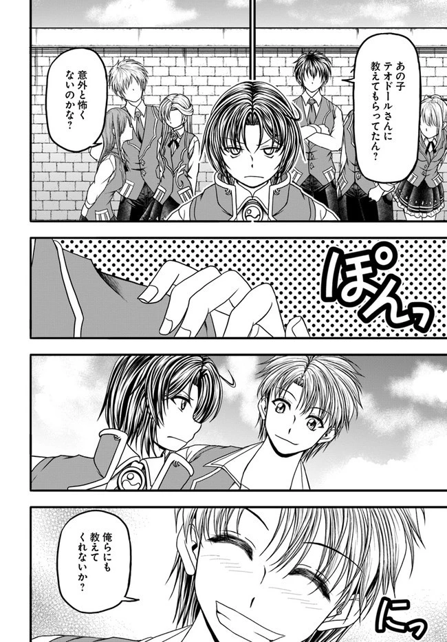 我が弟子が最も強くてカワイイのである 第9話 - 2