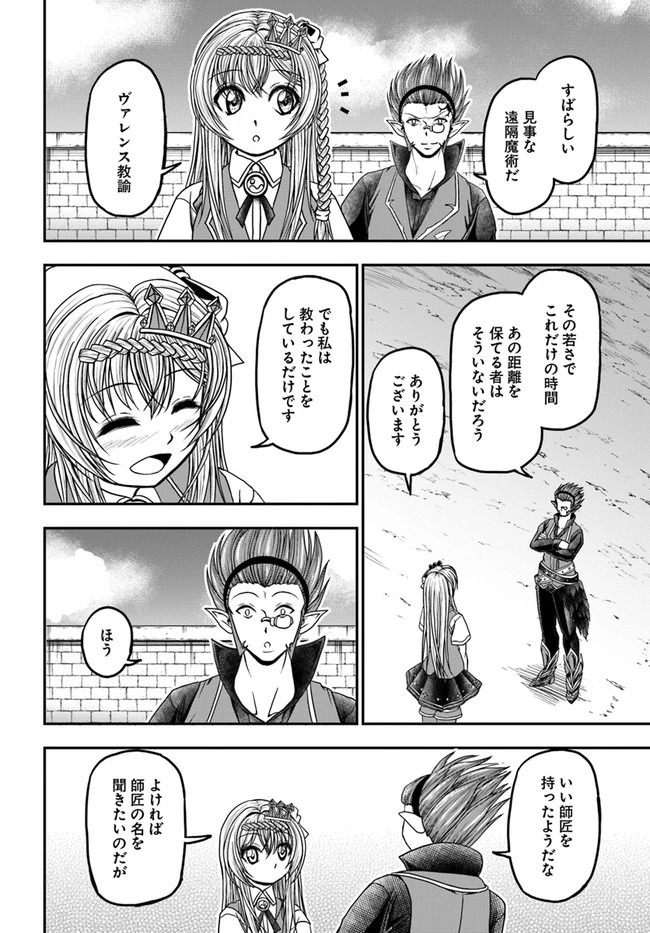 我が弟子が最も強くてカワイイのである 第9話 - 4