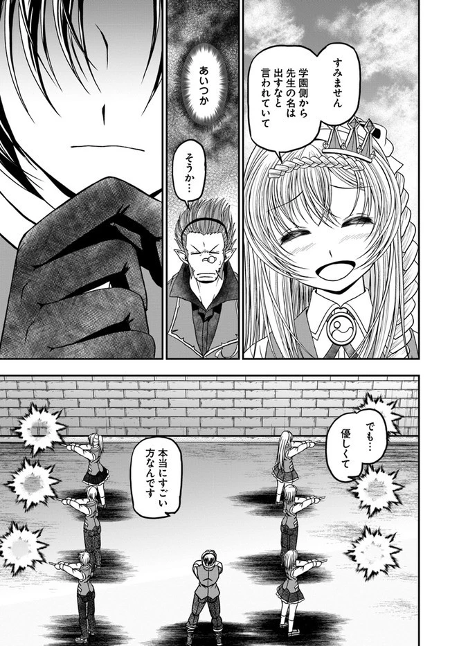 我が弟子が最も強くてカワイイのである 第9話 - 5