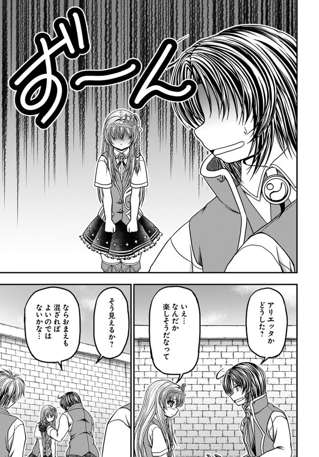 我が弟子が最も強くてカワイイのである 第9話 - 7