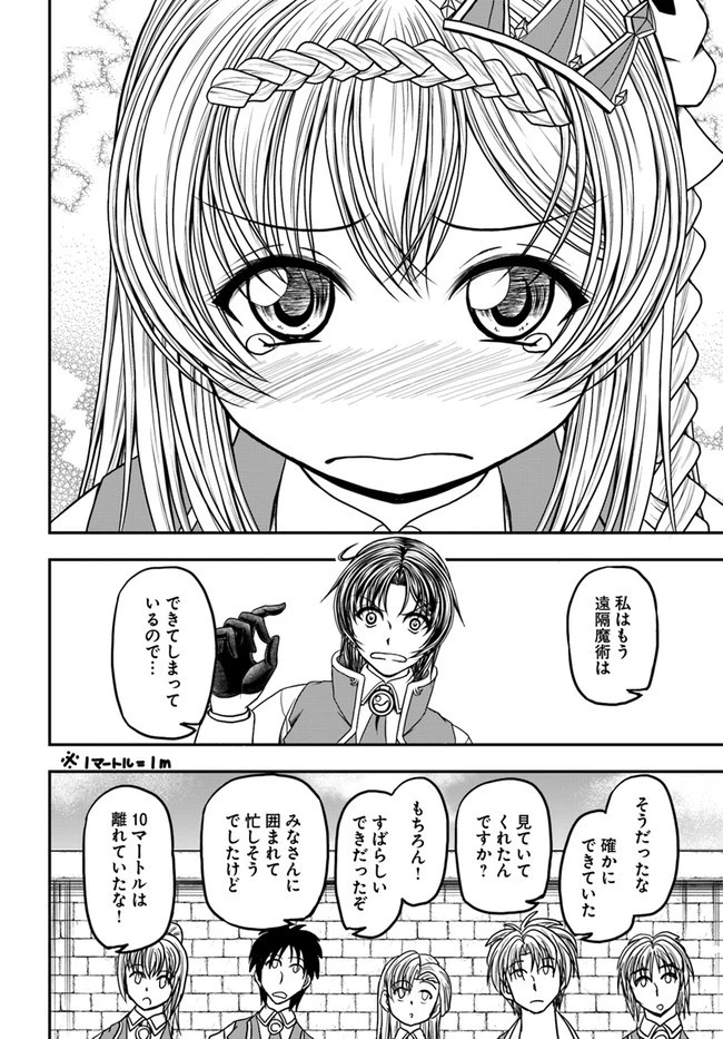 我が弟子が最も強くてカワイイのである 第9話 - 8