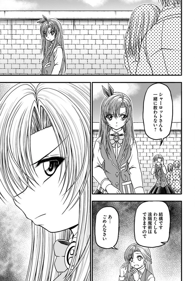 我が弟子が最も強くてカワイイのである 第9話 - 11