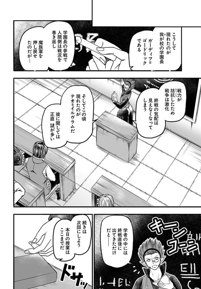 我が弟子が最も強くてカワイイのである 第9話 - 12