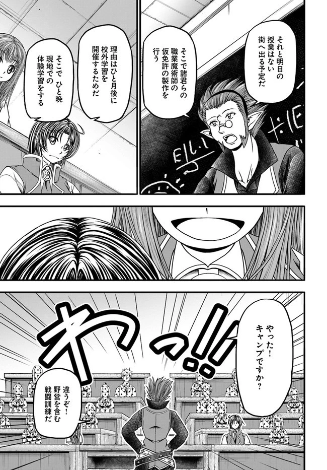 我が弟子が最も強くてカワイイのである 第9話 - 13