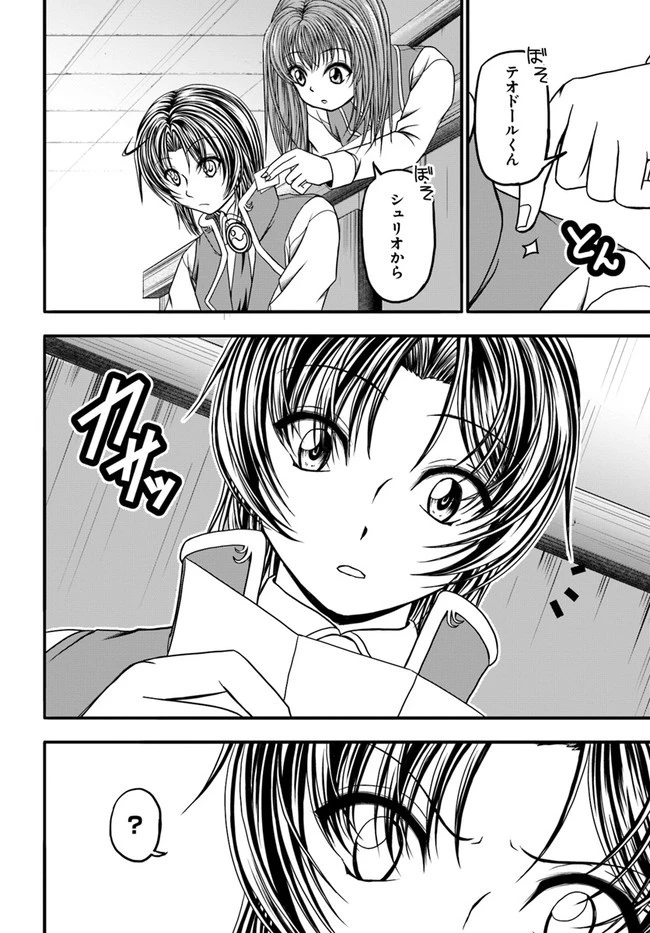 我が弟子が最も強くてカワイイのである 第9話 - 14