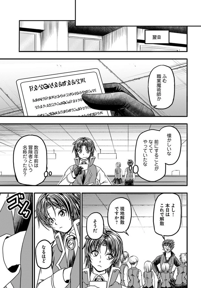 我が弟子が最も強くてカワイイのである 第9話 - 15