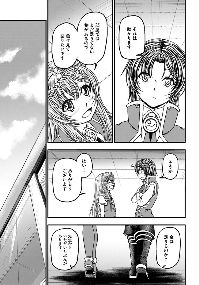 我が弟子が最も強くてカワイイのである 第9話 - 17