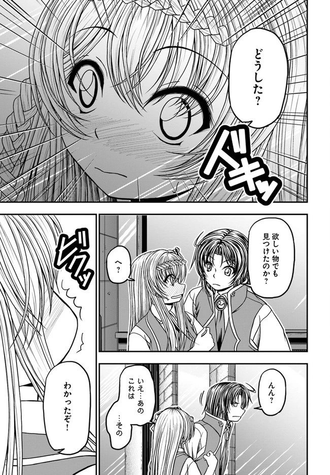 我が弟子が最も強くてカワイイのである 第9話 - 23