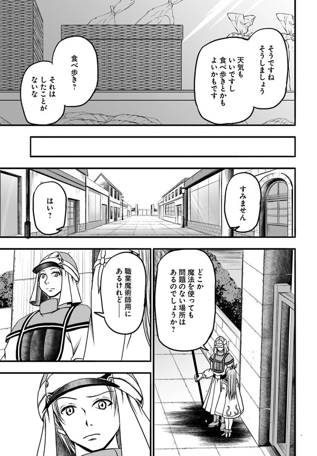 我が弟子が最も強くてカワイイのである 第9話 - 25