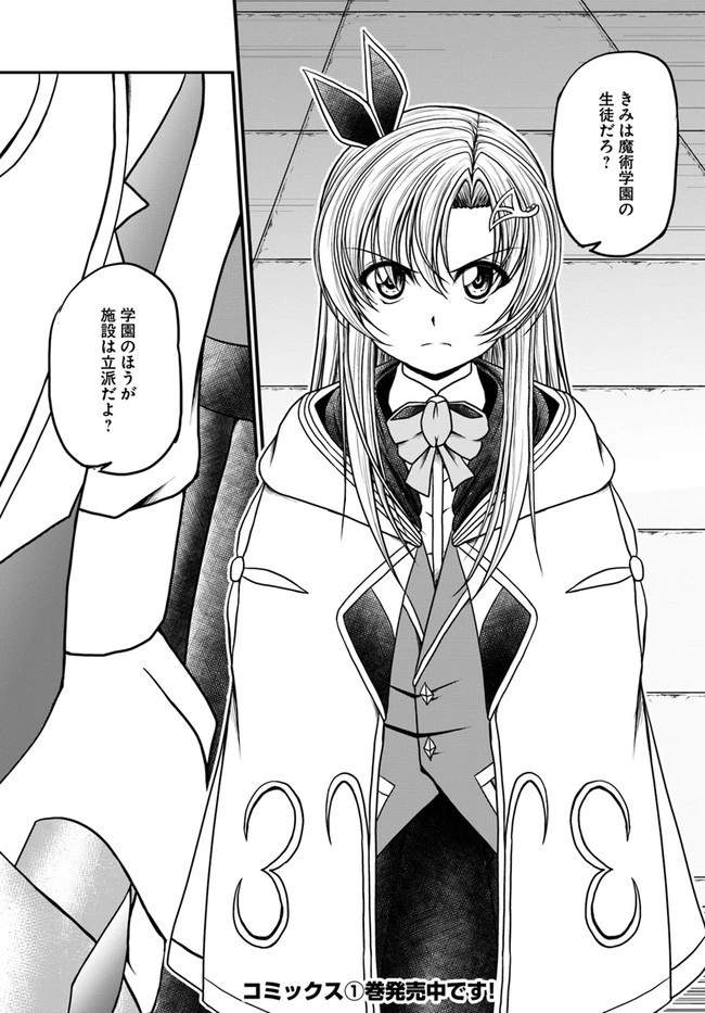 我が弟子が最も強くてカワイイのである 第9話 - 26