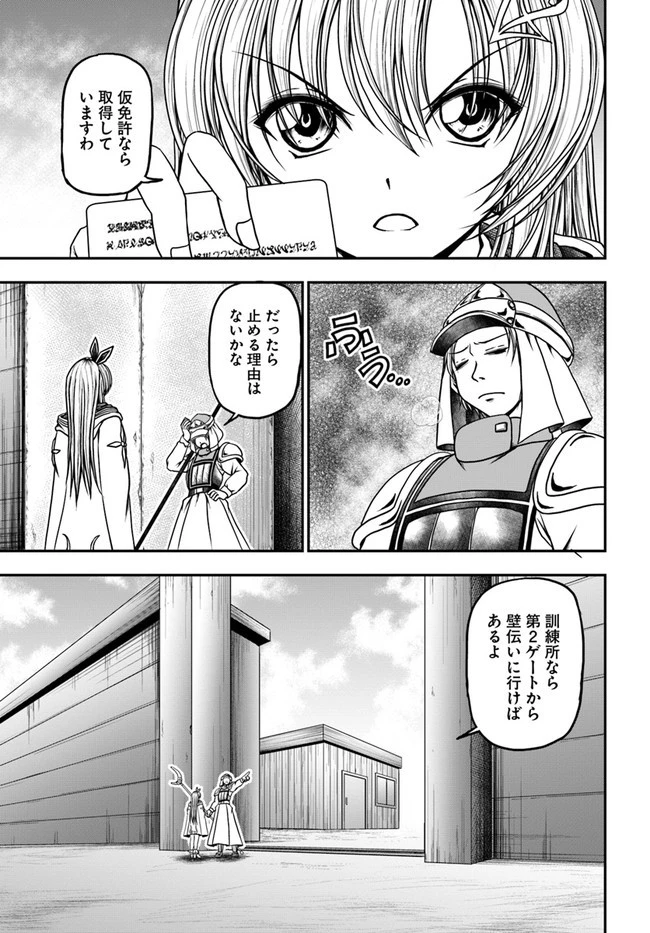 我が弟子が最も強くてカワイイのである 第10話 - 1